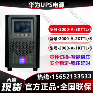 华为UPS 2000-A-1K/2K/3KTTL不间断电源电脑监控服务器外接蓄电池