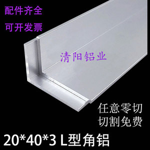 工业角铝20*40*3mm不等边角铝 铝合金型材 L型直角角钢 包边角铝