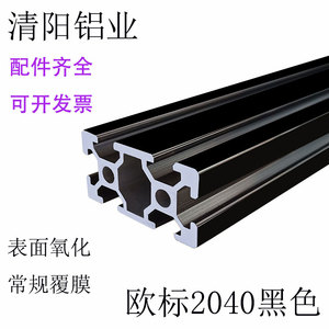 工业铝型材2040欧标黑色V氧化黑铝型材流水线铝合金框架支架型材