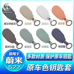 适用于蔚来ET5/ET7钥匙包ES7卡片钥匙套NFC钥匙保护壳装饰配件