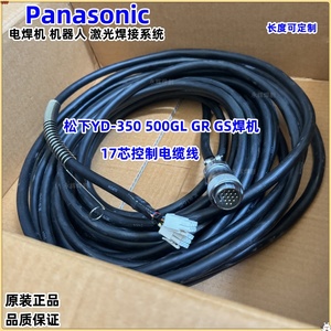松下原装送丝机17芯控制电缆线YD-350 500GL GR GS电焊机用信号线