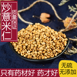 炒熟薏米500g麦麸炒薏米仁贵州小薏米薏苡仁另售赤小豆茯苓芡实茶
