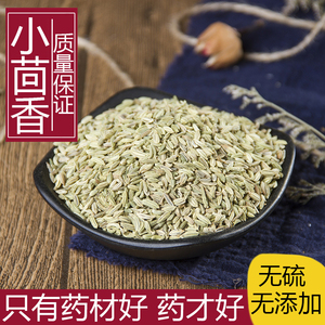 中药材香料小茴香小回茴香籽茴香子烧菜调料火锅卤料500g批包邮发