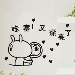 创意搞笑贴画玻璃贴家具贴墙贴 哇塞又漂亮了梳妆台贴纸寝室墙贴