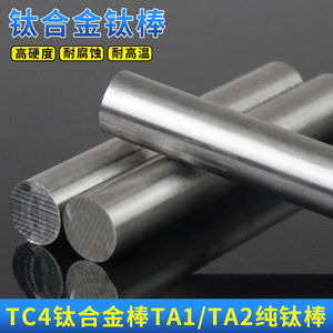 tc4钛合金棒ta1/ta2纯钛实心磨光圆棒钢管φ1 2 3 4 5 6 7 8 10mm