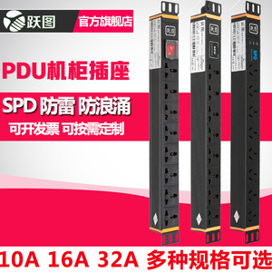 机柜PDU电源插座8-24位10A16A32A工业PDU排插SPD防雷开关按需定制