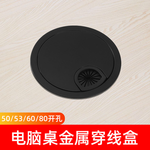 穿线盒孔盖洞透气装饰开孔电脑办公桌盖板桌面电脑孔封口合金圆形