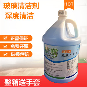 康雅ky113玻璃清洁剂液晶荧光屏镜面不锈钢强力去污玻璃水大桶装