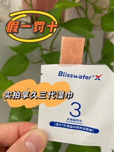 官方正品享久3代湿巾持久不射男性外用延时喷剂试用装三代享久2代