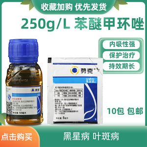 先正达势克苯醚甲环唑香蕉西瓜叶斑黑星病瓜果蔬菜农药杀菌剂