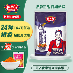 极美滋新奥尔良低辣复合调味料2.5kg烤鸡翅腌料烤翅烤肉烧烤调料