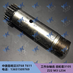 中捷汉川镗床配件 t68 t611 工作台 轴齿 齿轮套 3105 z22 l234