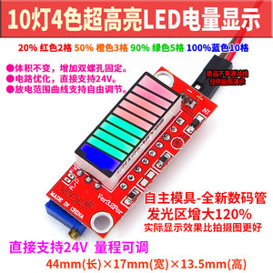 高精度电量显示器LED数码能量计10灯彩色锂电池镍氢铅电瓶 3~22V