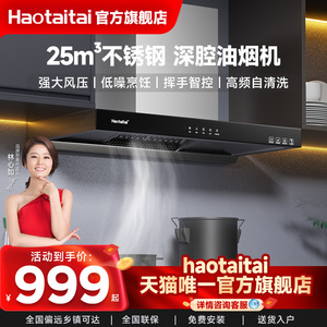 Haotaitai油烟机家用厨房大吸力吸油机T型机欧式机