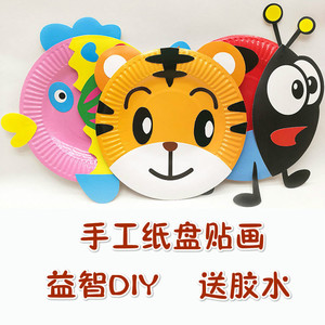 创意彩色纸盘画 diy手工制作材料包幼儿园儿童益智贴纸 盘子套装