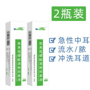 正品维真园4%硼酸酒精滴耳液乙醇人用清洗中外耳脓炎流水