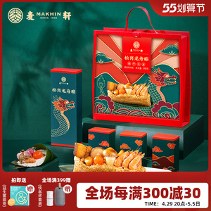 麦轩经典鲜虾瑶柱蛋黄松岗龙舟粽礼盒900g老字号送礼广式鲜肉粽子