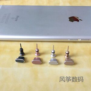 苹果6S防尘塞金属iPhone6plus手机配件耳机孔数据充电塞口堵头