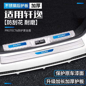 专用23新款22日产十四14代轩逸经典改装后备箱护板装饰用品门槛条