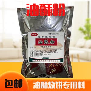 油酥烧饼专用料 奶香油酥粉 五香面料酥脆柔软家用商用1公斤