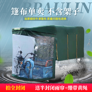 电动三轮车车棚加厚篷布全封闭篷布双帘防雨棚遮阳棚定做厂家直销