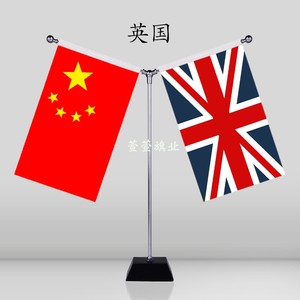 中国英国谈判签约旗架 双杆Y型会议办公室桌面旗座旗杆小红旗摆件