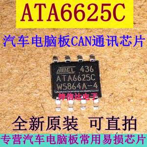ATA6625C 汽车电脑板CAN收发器 通讯芯片 全新原装 可直拍