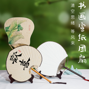 日式团扇手写古风空白宣纸蒲扇夏季圆扇工艺古典纸扇和风diy扇子