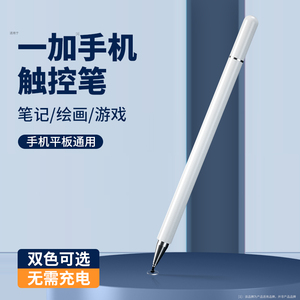 适用一加11手机触屏笔1加ace2手写笔acepro触控笔11pro安卓10pro写字用9通用9r绘画专用便携式代替手指电容笔