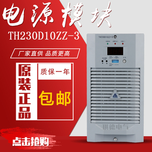 现货通合TH230D10ZZ-3充电模块高频开关直流电源模块质保一年包邮