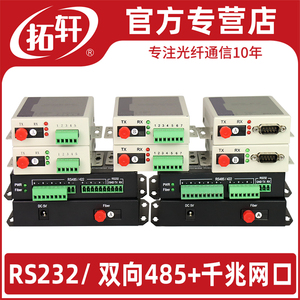 多功能1路2路4路8路双向485光端机带百兆千兆网口RS232串口光端机单模多模通用RS485光纤收发器 1对价