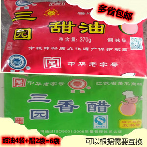三园香醋