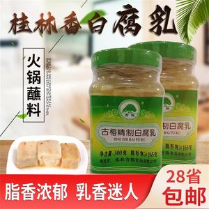 桂林古榕牌精制白腐乳300g爽口霉豆腐红烧东坡肉火锅下饭佐餐香辣