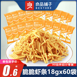 良品铺子脆脆虾条18gx60包怀旧零食90后果子休闲食品小吃袋装小包