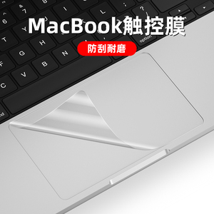 2023新款macbookpro14笔记本触控板膜16寸macbook电脑配件pro创意苹果鼠标贴膜透明air13.3触摸板por保护贴膜