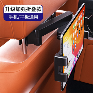 车载平板支架后排椅背ipad支撑后座椅头枕固定手机架汽车上用配件