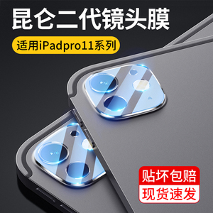 适用ipadpro2024镜头膜苹果apple新款2022平板电脑摄像头后膜2021钢化膜保护套壳11背膜防刮防摔12.9寸配件