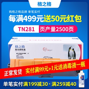 格之格 适用兄弟TN281/TN285粉盒 HL-3150CDW 3170CDW DCP-9020 MFC-9340CW 9140CDN 9330CDN 934CNW硒鼓墨盒
