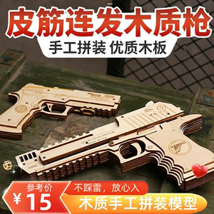 2024新款木质皮筋枪手枪木制拼装模型3D立体diy拼图手工儿童玩具