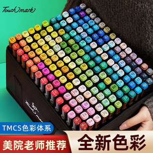 touch mark马克笔168色套装动漫专用100色全套酒精双头油性速干正版