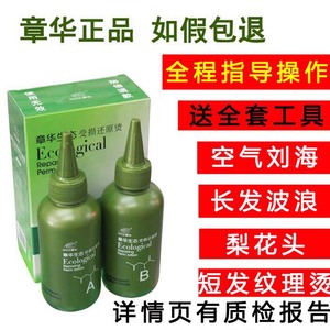 章华冷烫液章华烫发水冷烫药水卷发不伤发刘海梨花冷烫精烫发包邮