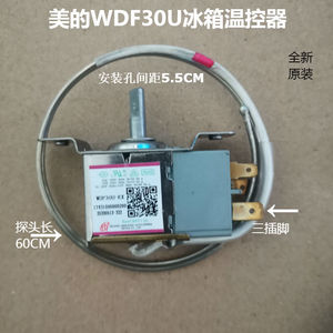 通用型美的电冰箱WDF30U-EX温控器三插脚调温器机械开关温度器