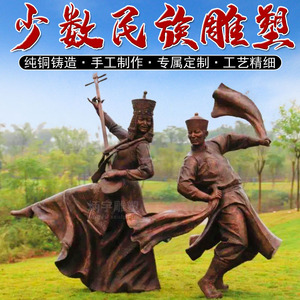 大型蒙古族舞蹈人物铸铜雕塑定制少数民族团结音乐景观玻璃钢摆件
