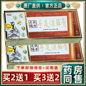 济明堂皮肤偏方手足湿藓膏脚痒气脱皮水泡止痒杀菌草本乳膏湿癣膏