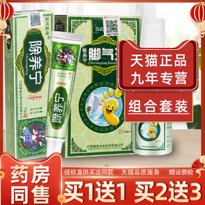 神芙除痒宁脚气王喷剂除养宁抑菌乳软膏臭脚气掉脱皮水泡止痒抑菌