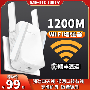 水星千兆AC1200M无线WiFi信号扩大器家用双频5G放大增强wifi中继路由器网口扩展wf接收网络桥接器穿墙mercury