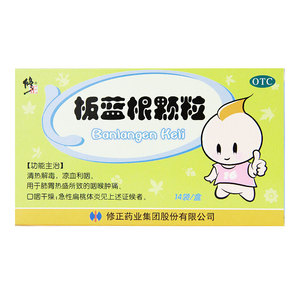 修正板蓝根颗粒14袋儿童型清热解毒咽喉肿痛口干咽干急性扁桃体炎