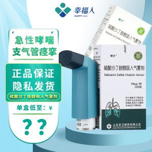 吸入气雾剂100ug/揿200揿缓解支气管痉挛预防运动诱发的急性哮喘或