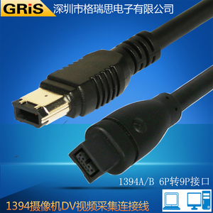 GRIS 1394A+B视频采集卡台式机笔记本9对6公转母DV摄像机声卡火线