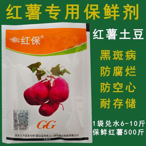 国光红保 红薯保鲜剂 红薯 山芋南瓜土豆保鲜剂防腐黑斑耐存放